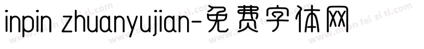 inpin zhuanyujian字体转换